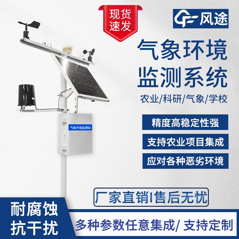 市場(chǎng)流行的3種自動(dòng)小型氣象站