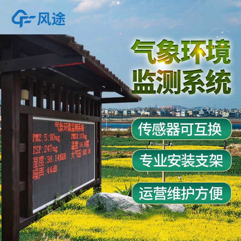 氣象環(huán)境自動(dòng)監(jiān)測(cè)設(shè)備介紹