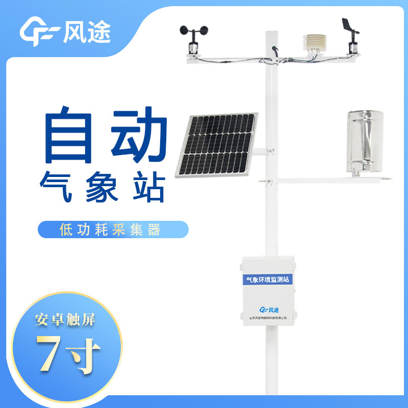小型氣象站監(jiān)測儀器推薦廠商 小型氣象站監(jiān)測儀器推薦廠商