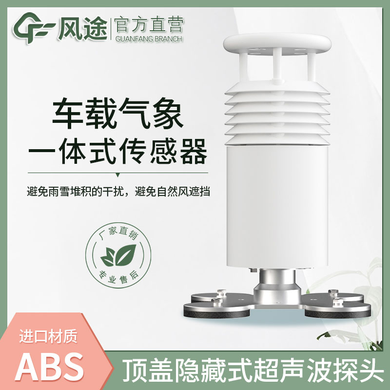 車載氣象站比較好的公司有哪些? 車載氣象站比較好的公司有哪些?