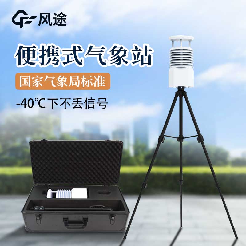 軍事自動氣象站，精準(zhǔn)氣象觀測助力軍事決策