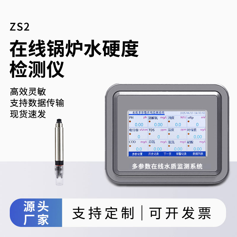 在線鍋爐水硬度檢測(cè)儀