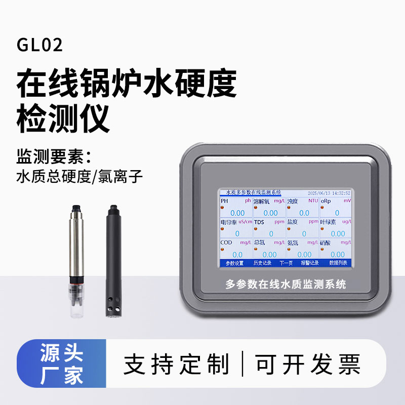 水質(zhì)硬度在線監(jiān)測儀