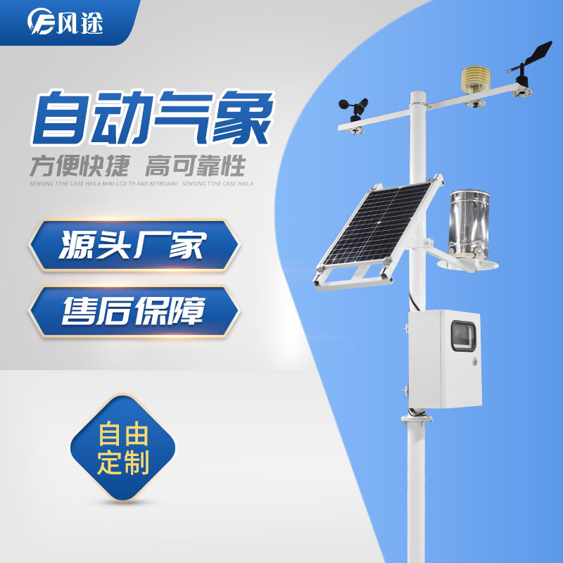 影響自動氣象站監(jiān)測質量的因素