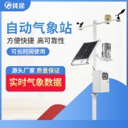 自動氣象站，專業(yè)的！