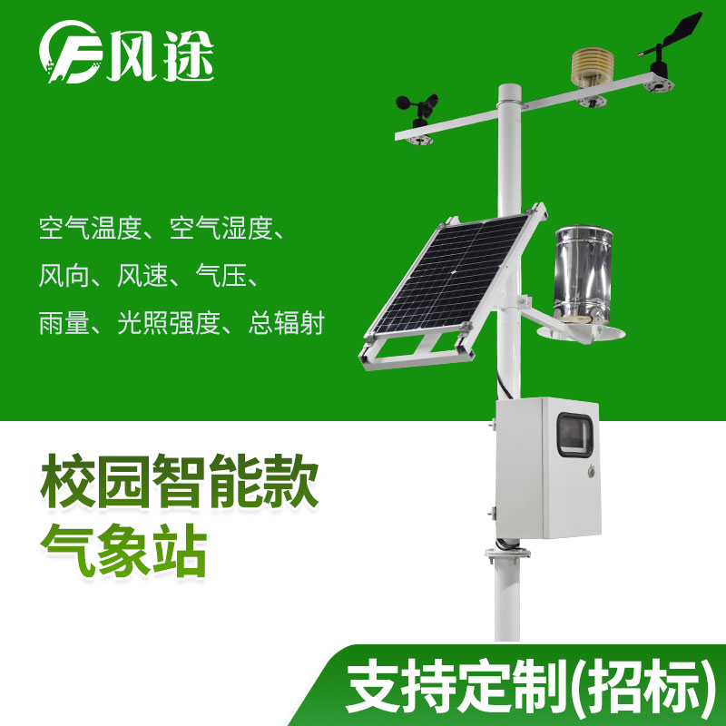 校園氣象站的意義什么?讓氣象監(jiān)測走進(jìn)學(xué)校大有意義 校園氣象站的意義什么?讓氣象監(jiān)測走進(jìn)學(xué)校大有意義